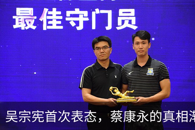 吴宗宪首次表态，蔡康永的真相渐渐浮出水面